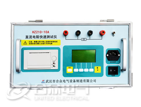 直流电阻测试仪 HZ210-10A 直流电阻快速测试仪