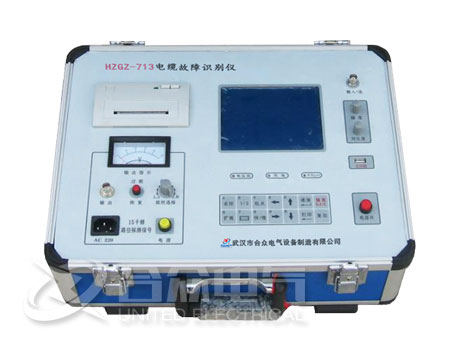 HZGZ-713电缆故障识别仪