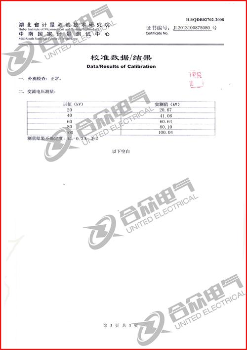 干式试验变压器 证书