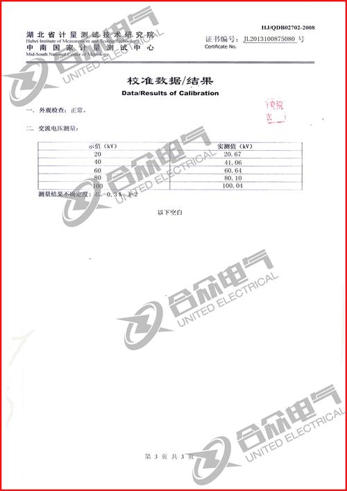 干式工频交流试验变压器证书