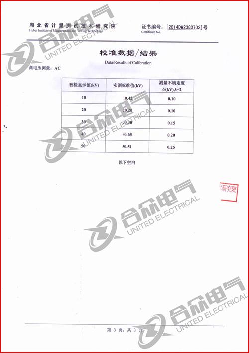 油浸式工频交流试验变压器证书