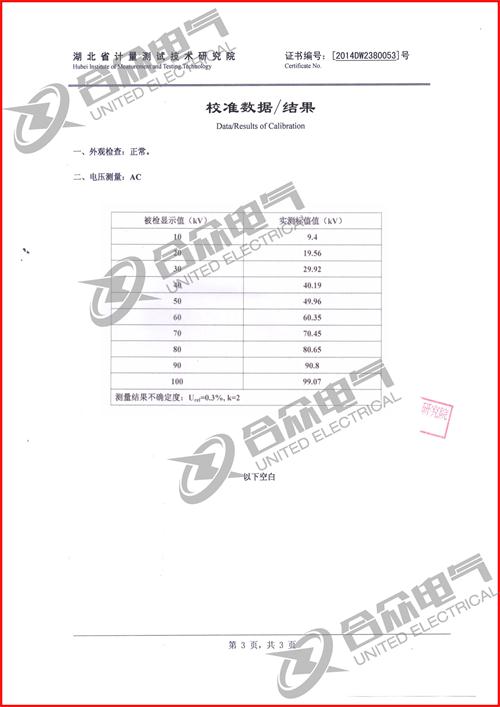 工频试验变压器 YDQ充气式 证书