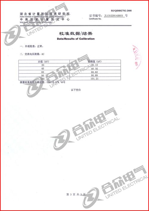 HZBP-BD变频串联谐振耐压装置证书