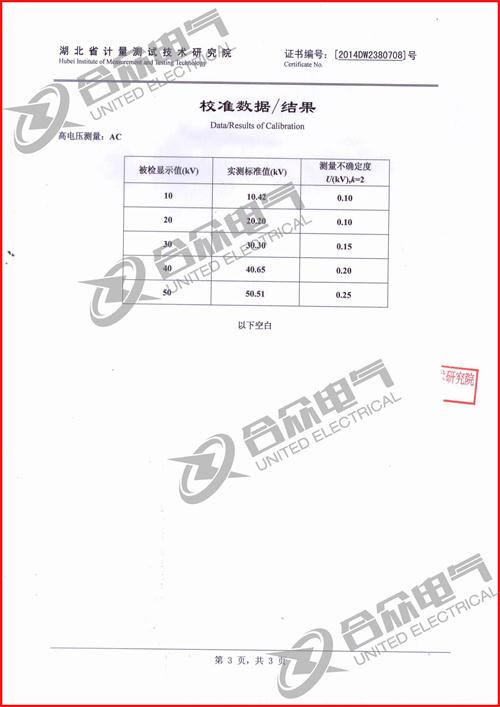 无局放试验变压器（油浸式）标准证书