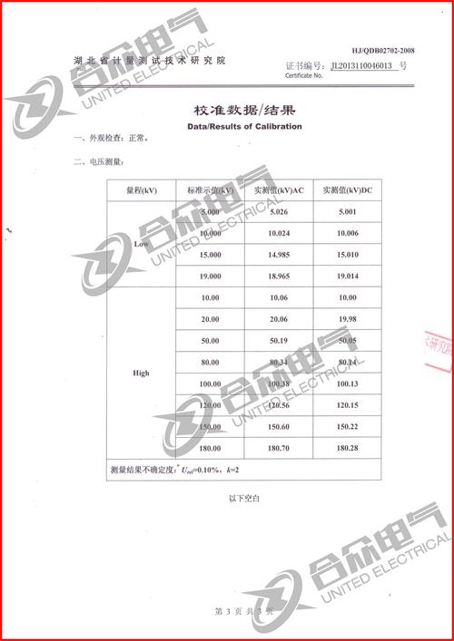 电容分压器证书