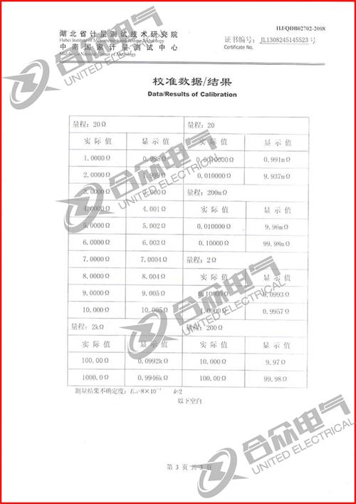 直流电阻测试仪 直流电阻快速测试仪 证书