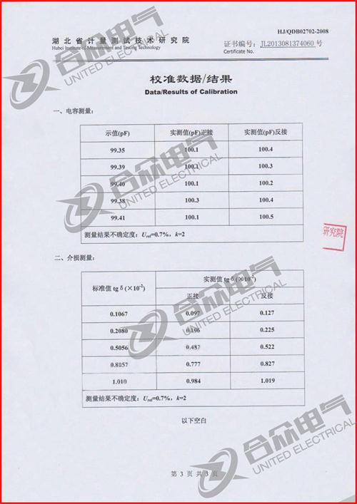 抗干扰异频介损测试仪证书