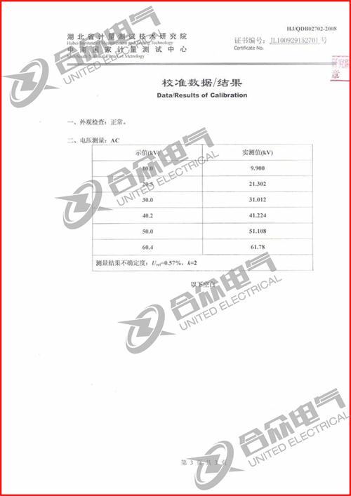 绝缘油介电强度测试仪证书