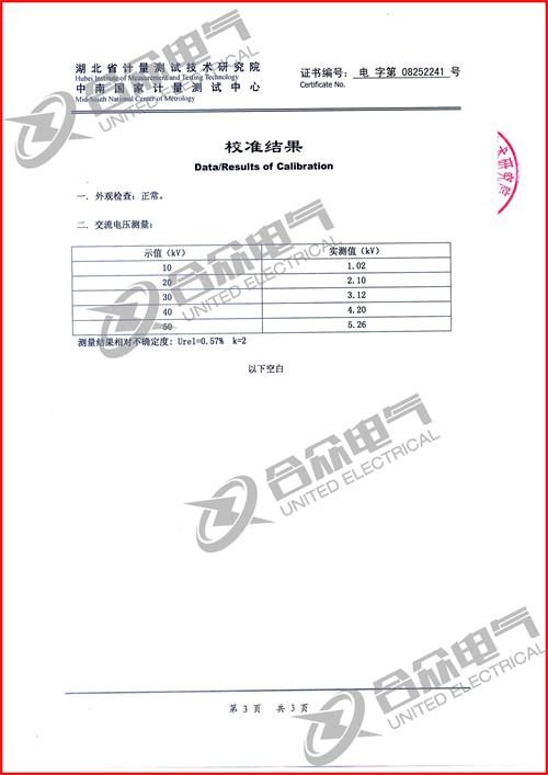 感应耐压试验装置证书