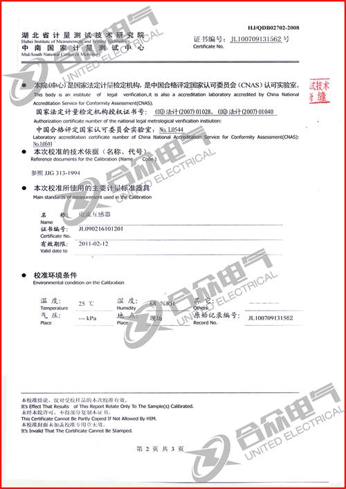全自动精密升流装置证书