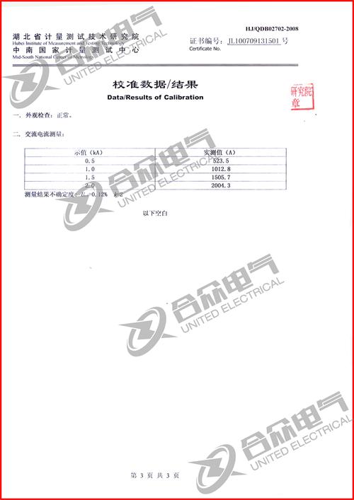 自动温升试验装置证书