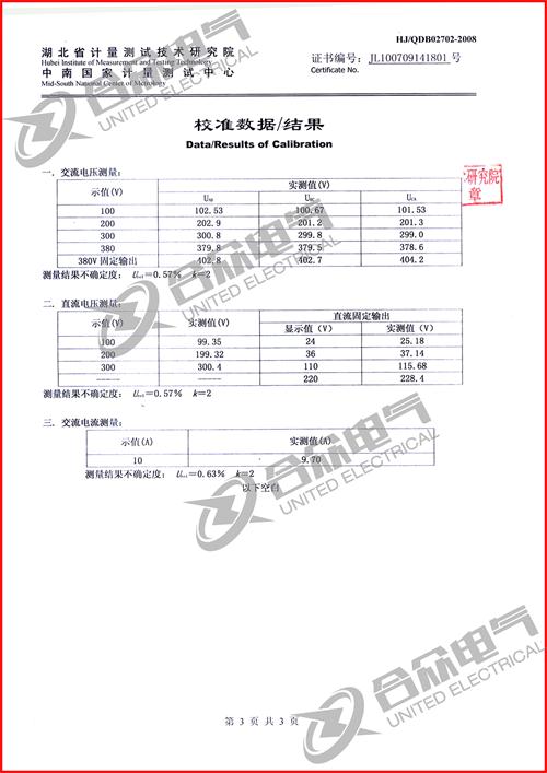 高低压开关柜通电试验台证书