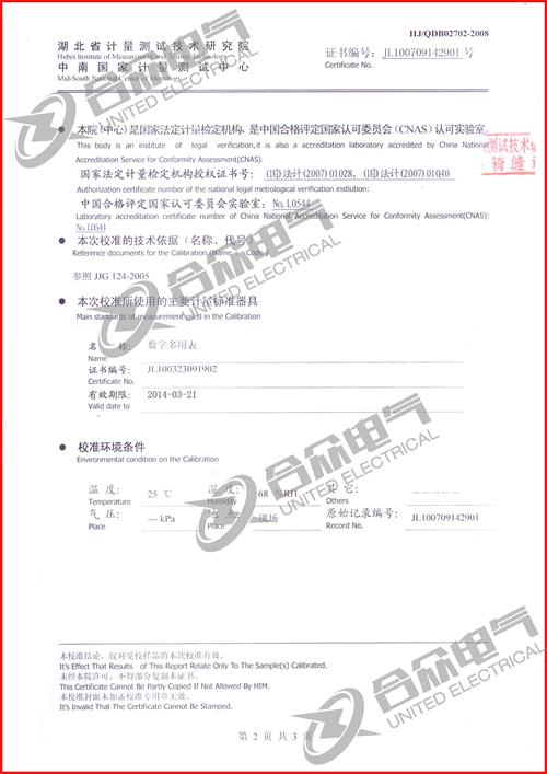 继电保护测试仪 证书