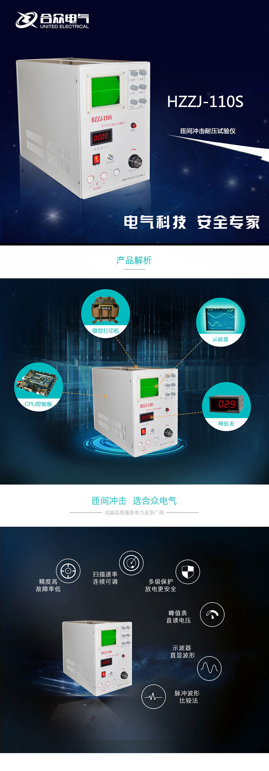 HZZJ-110S匝间冲击耐压试验仪