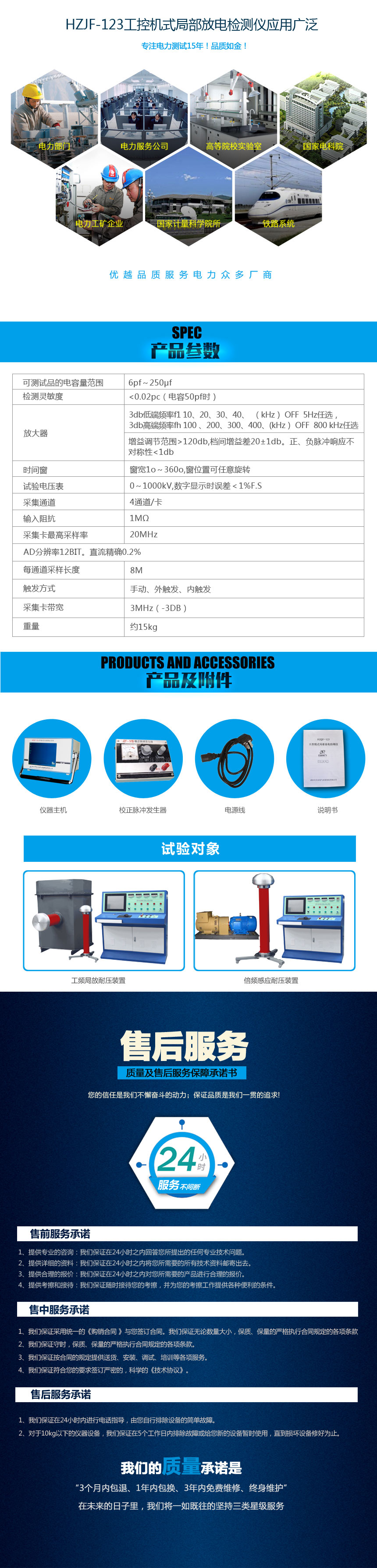 HZJF-123工控机式局部放电检测仪