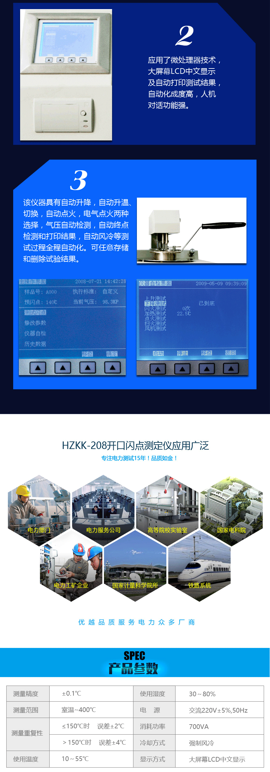 开口闪点测定仪