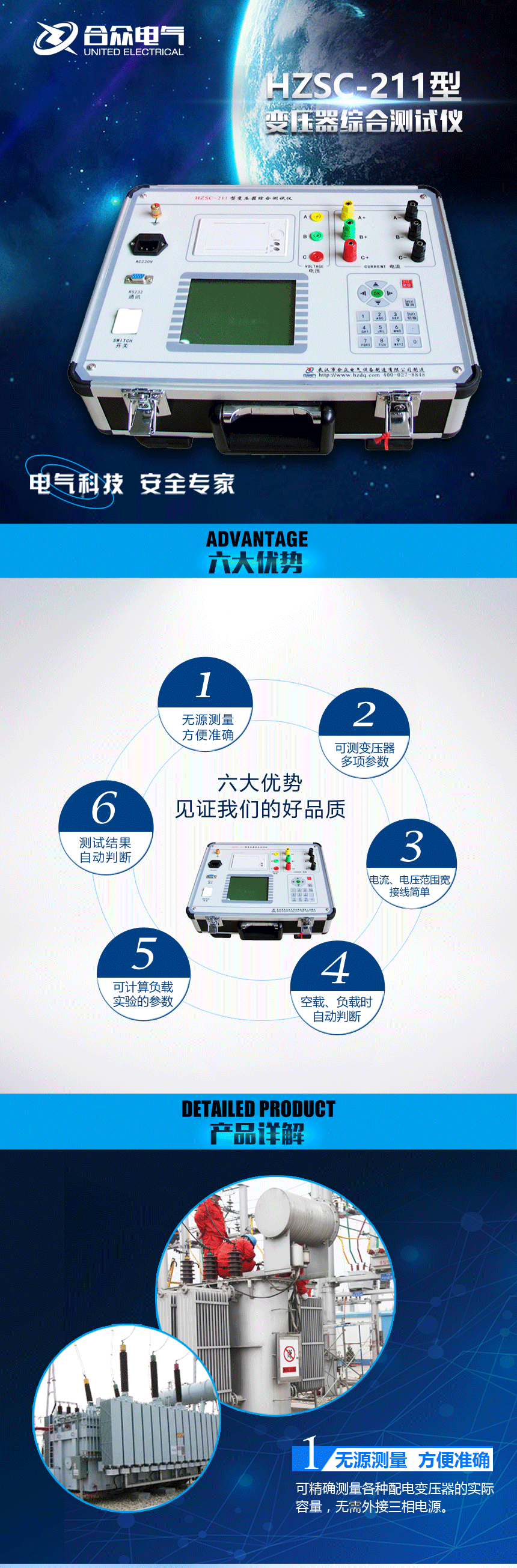 变压器综合测试仪