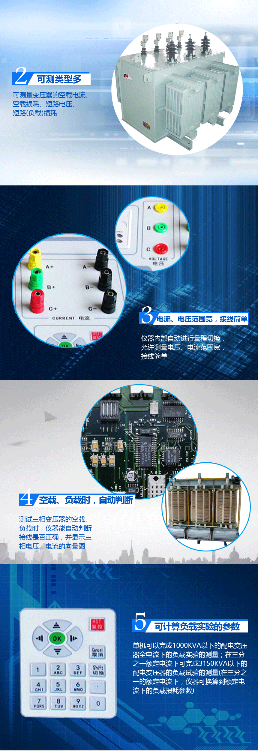 变压器综合测试仪