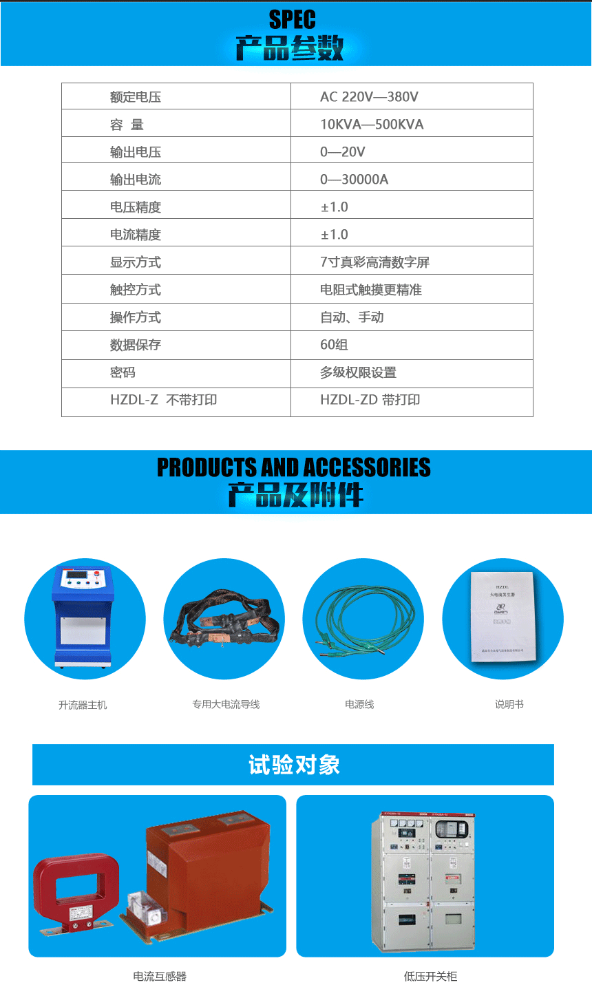 HZDL-2000智能大电流发生器