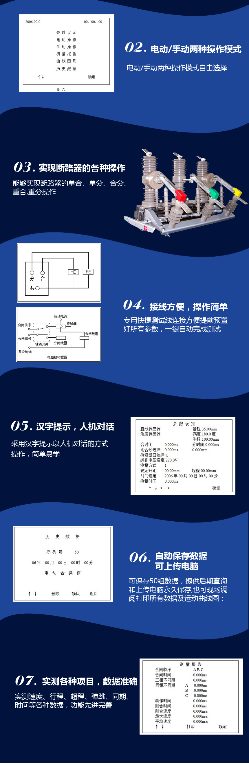 高压开关动特性测试仪