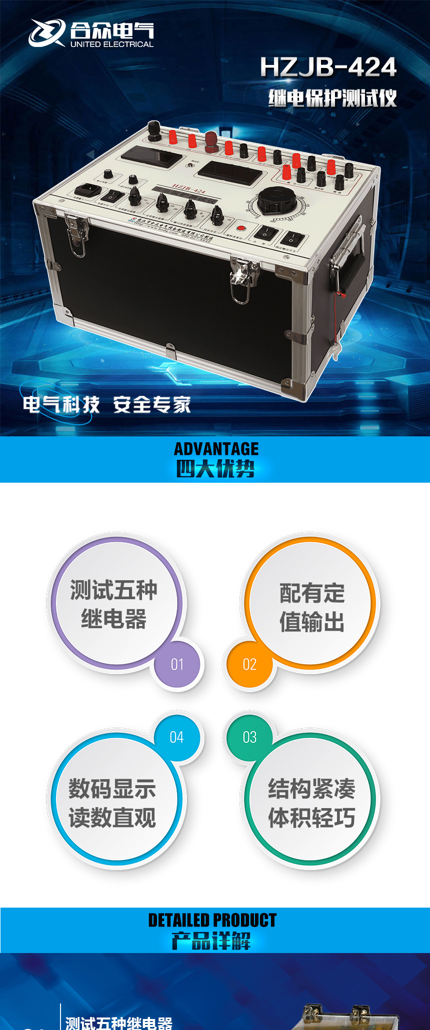 继电保护测试仪
