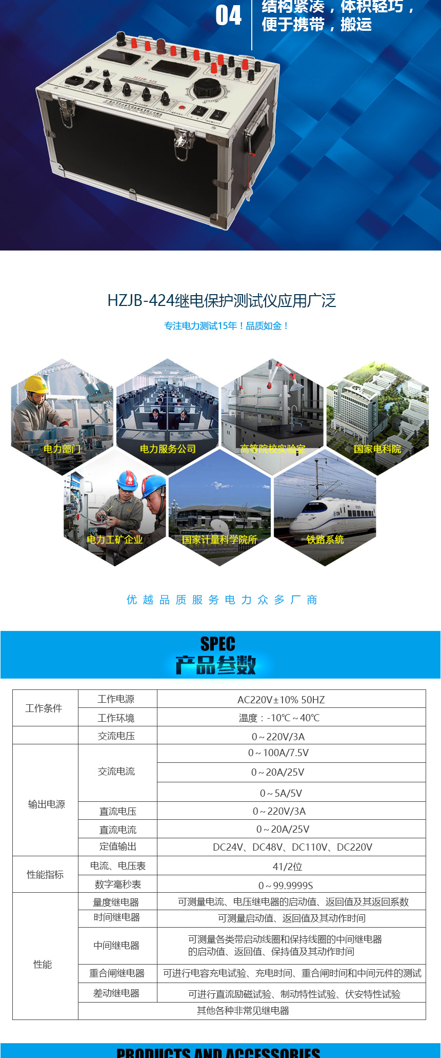 继电保护测试仪