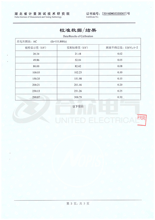 变频调感式谐振试验装置证书