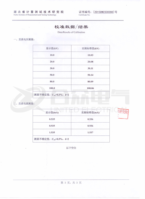 直流高压发生器证书