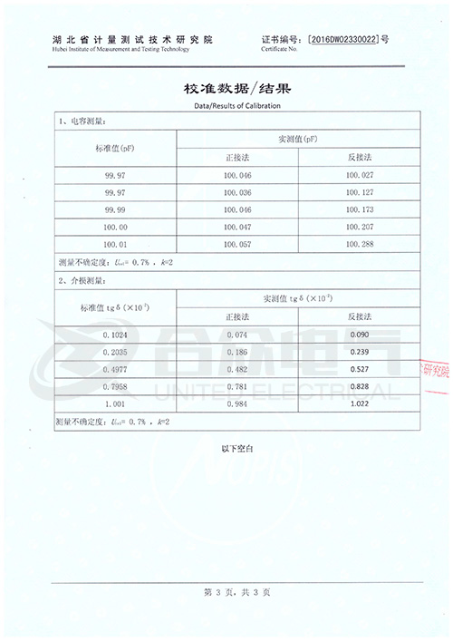 抗干扰异频介损测试仪证书