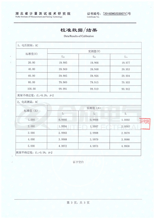 变压器综合测试仪证书