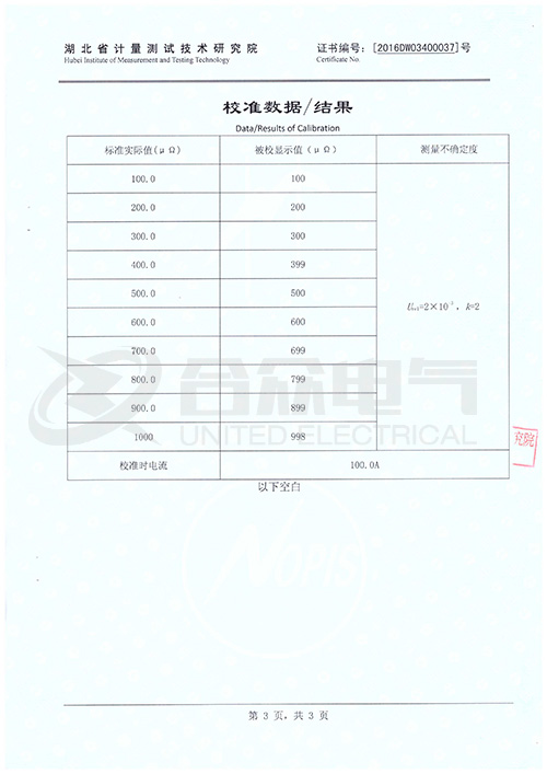 回路电阻测试仪证书