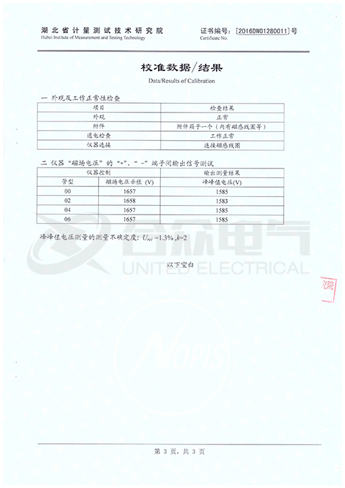 高压开关真空度测试仪证书