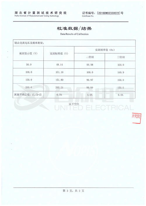 多倍频电压发生器证书