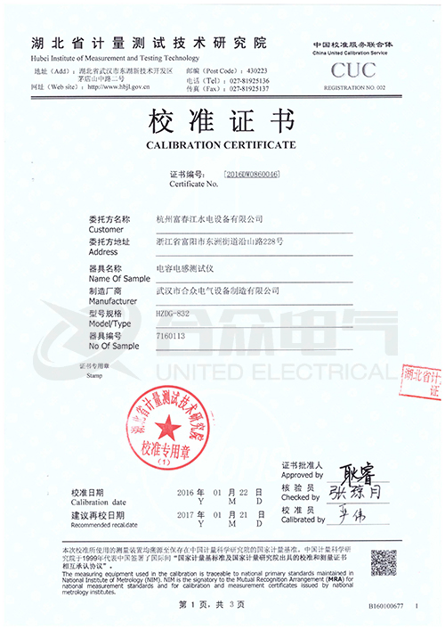 电容电感测试仪证书