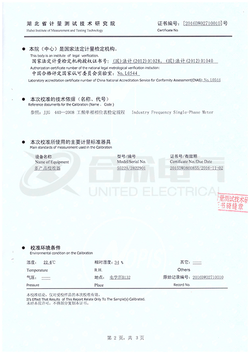 数字双钳相位伏安表证书