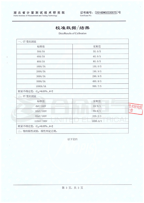 互感器综合测试仪证书