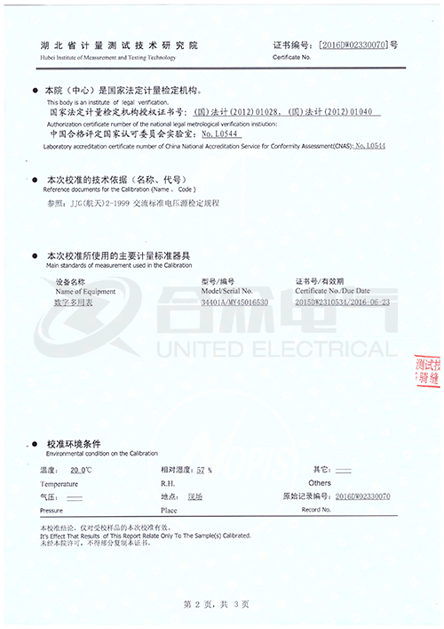 线路参数测试仪证书