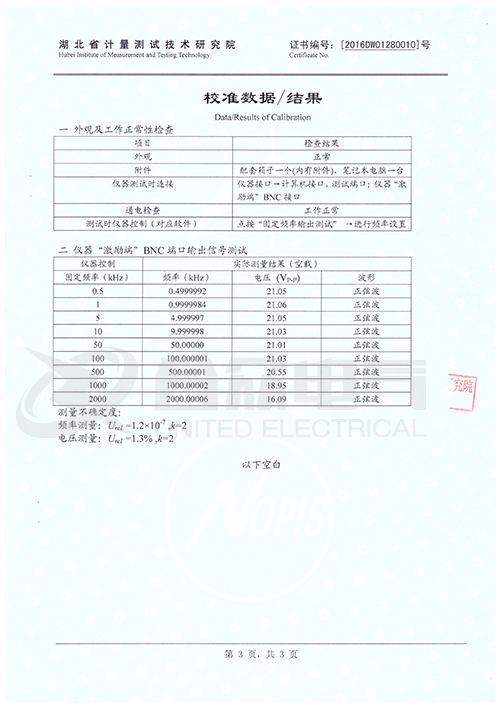 变压器绕组变形测试仪证书