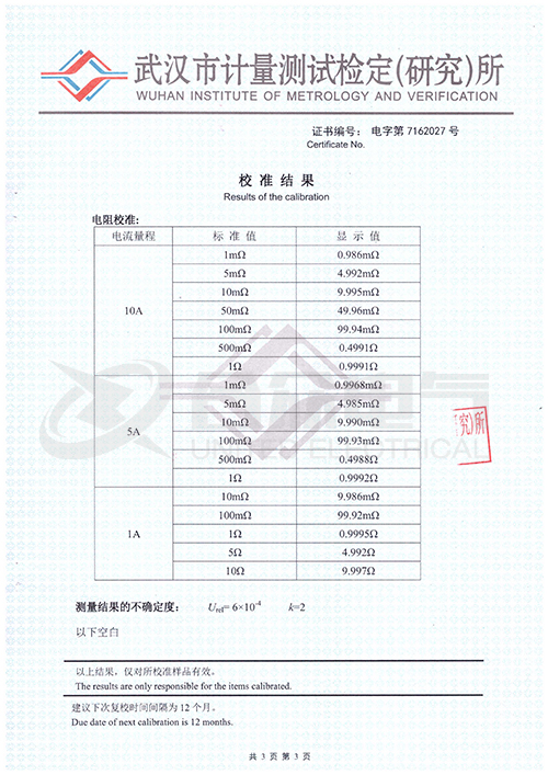 直流电阻快速测试仪，直流电阻测试仪 证书