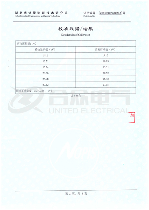 变频串联谐振证书