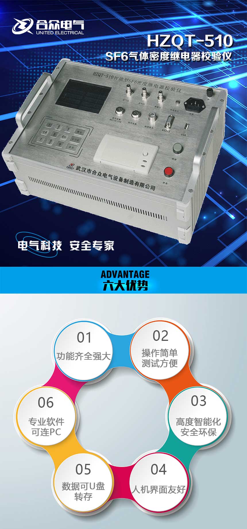 HZQT-510SF6气体密度继电器校验仪