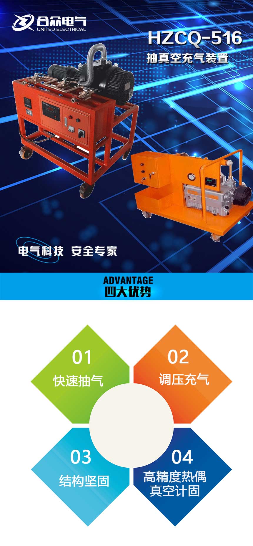 SF6抽真空充气装置