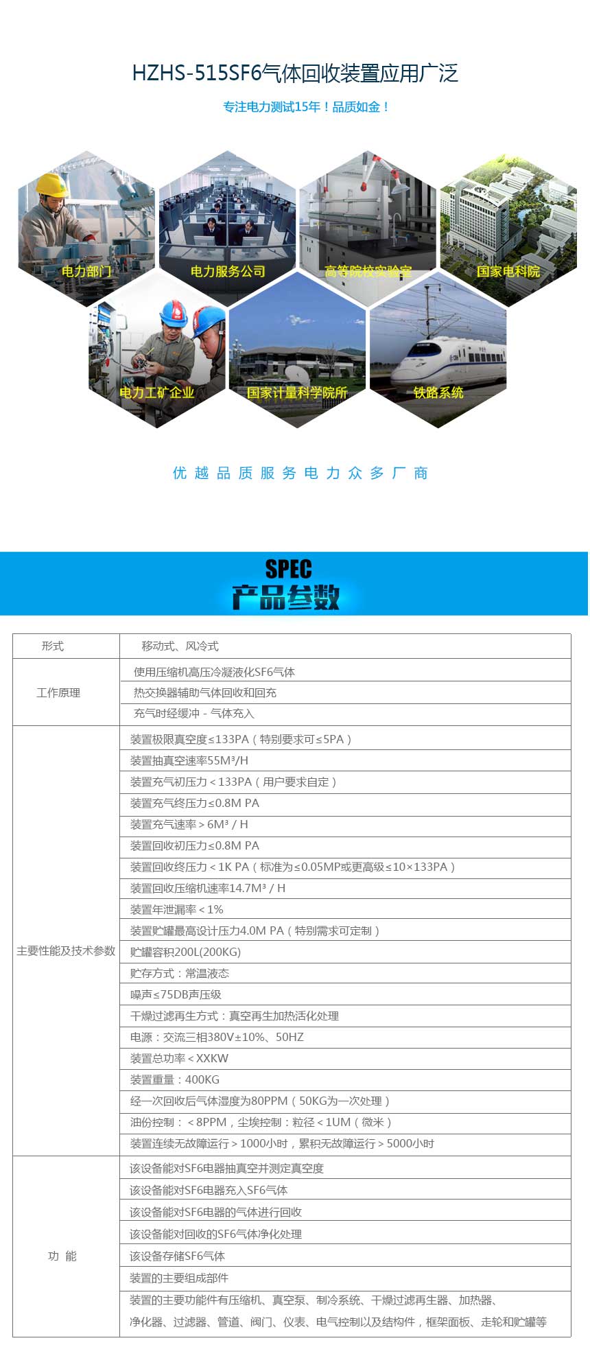 SF6气体回收装置