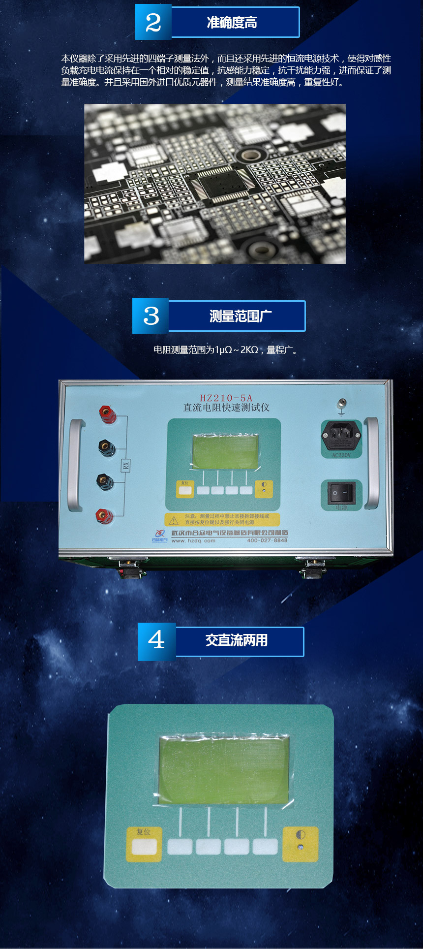 直流电阻快速测试仪