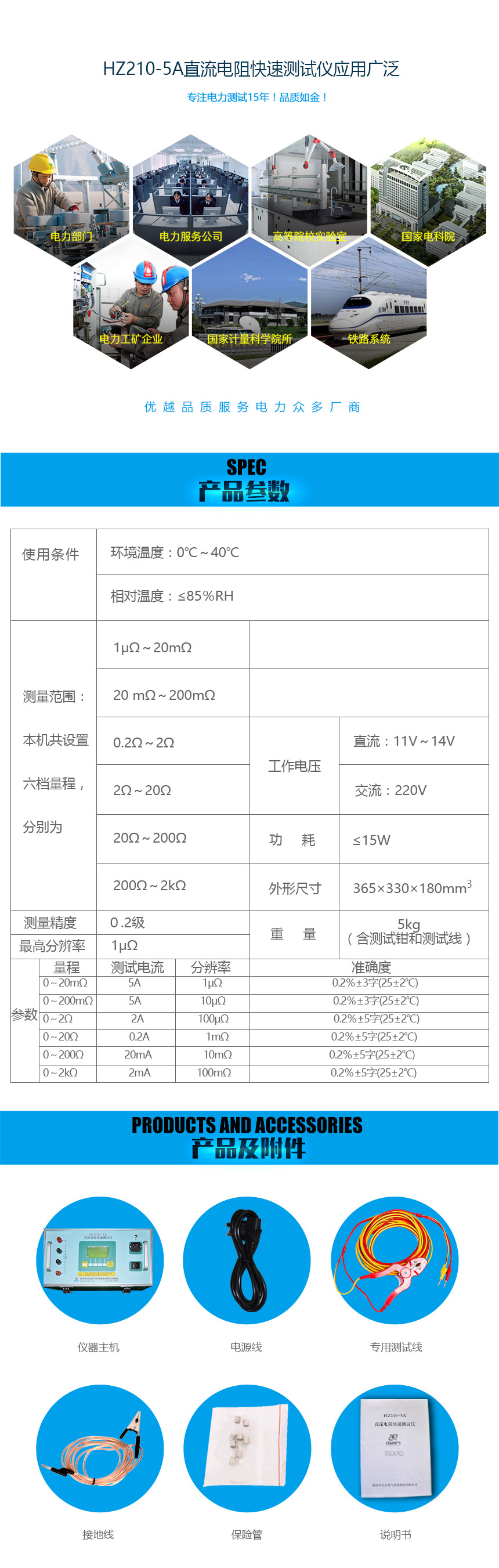 直流电阻快速测试仪