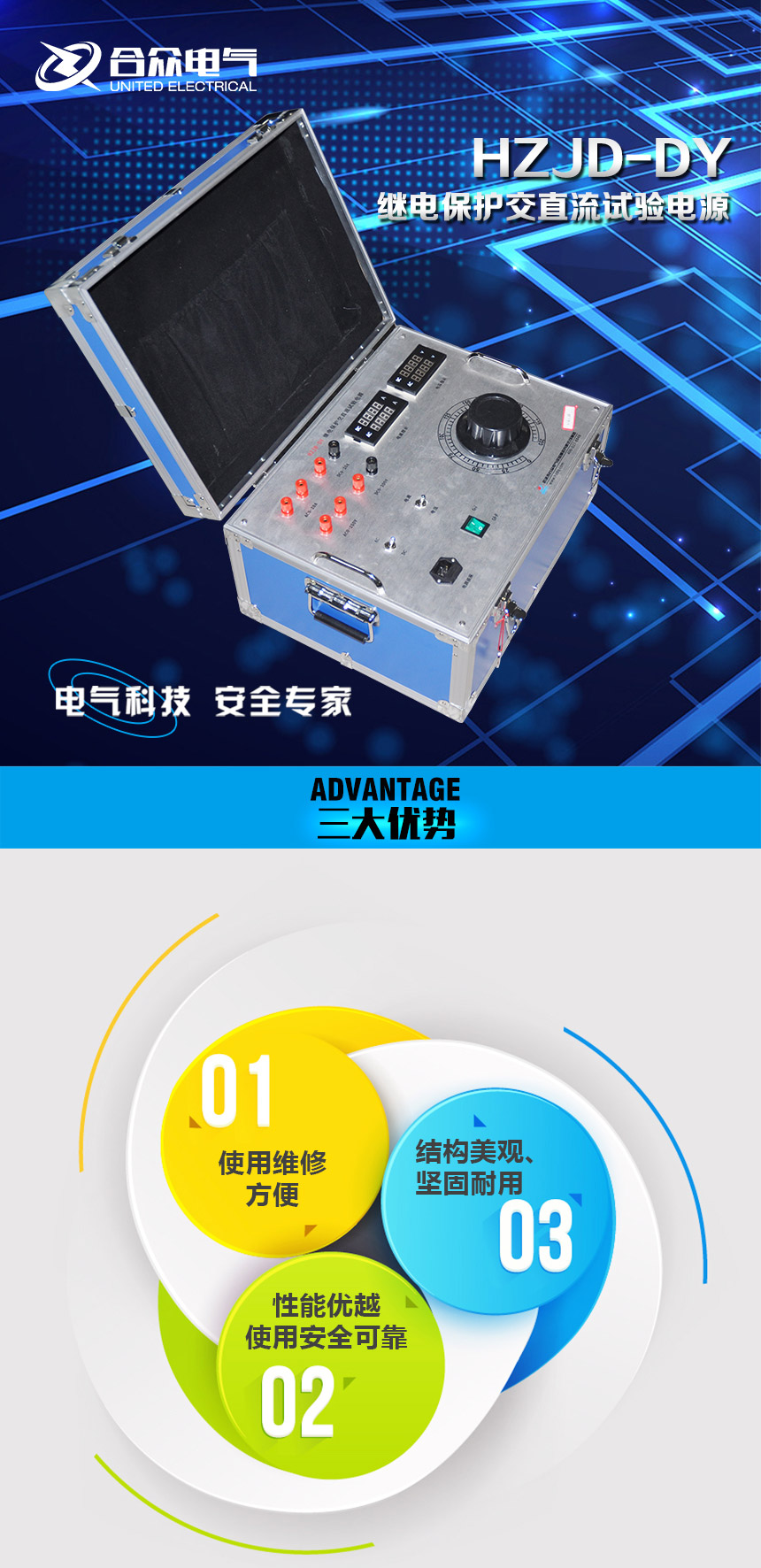 继电保护交直流试验电源