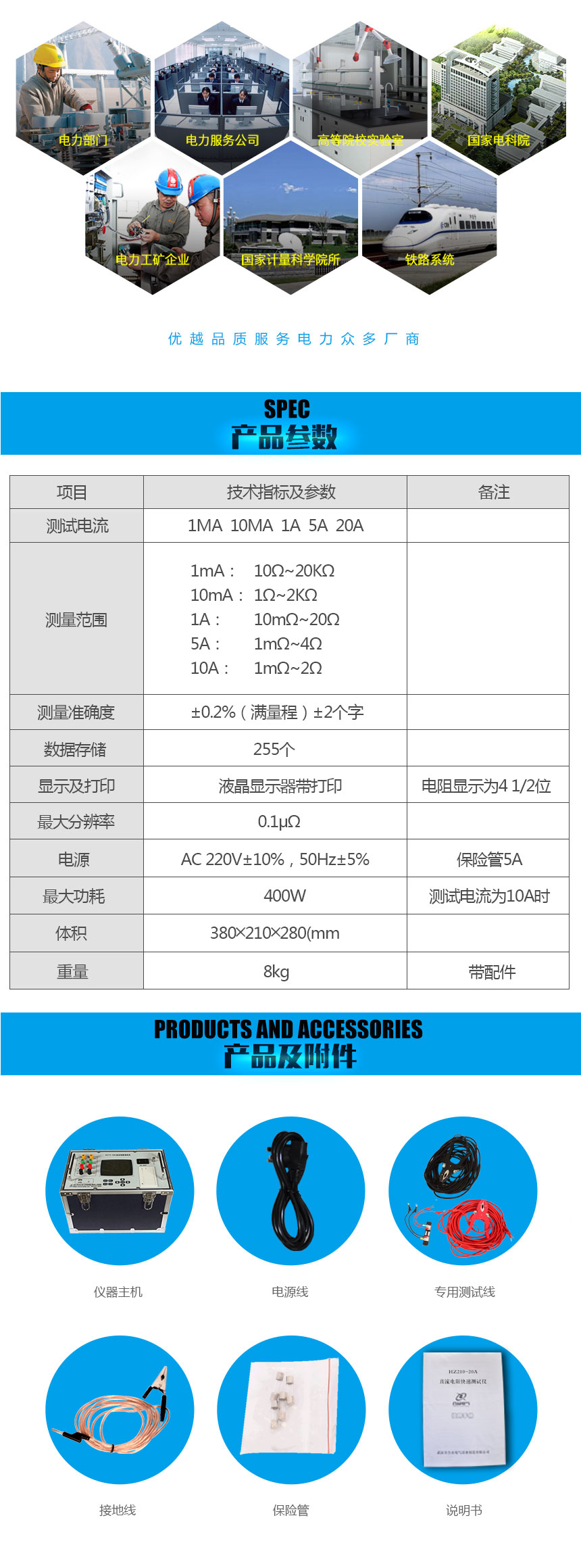 直流电阻快速测试仪