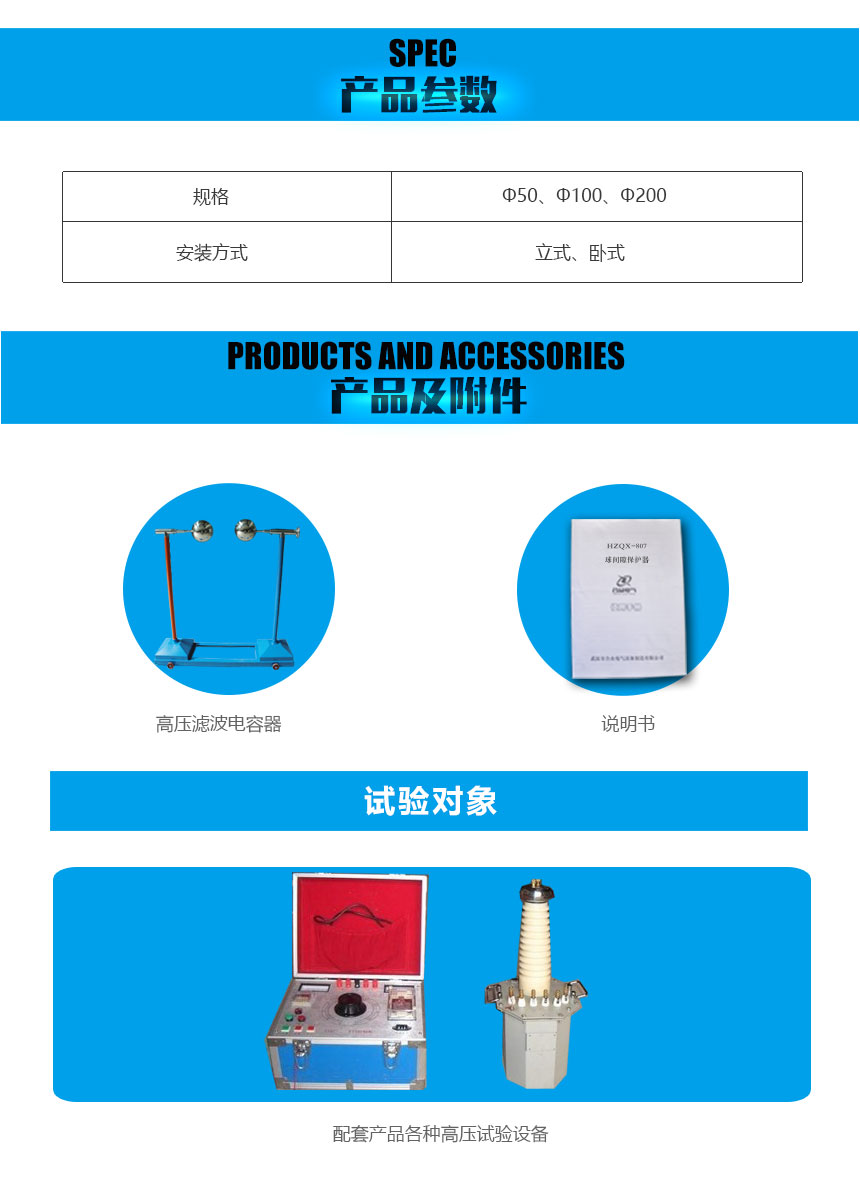 高压试验球间隙保护器