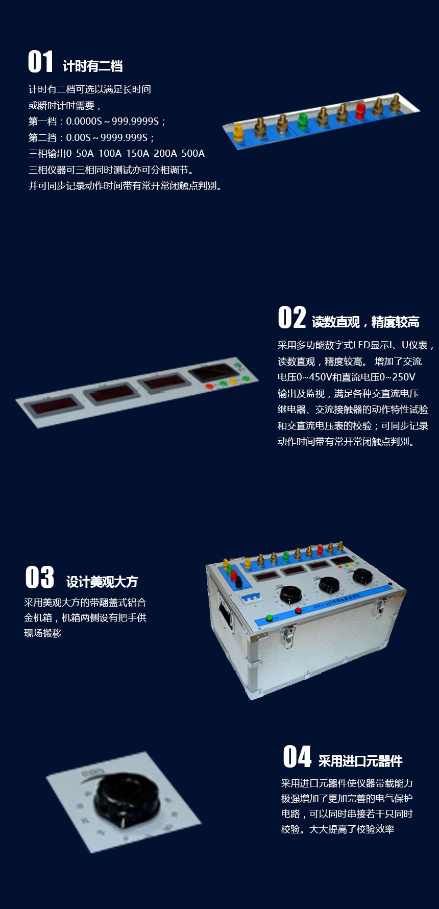 热继电器测试仪