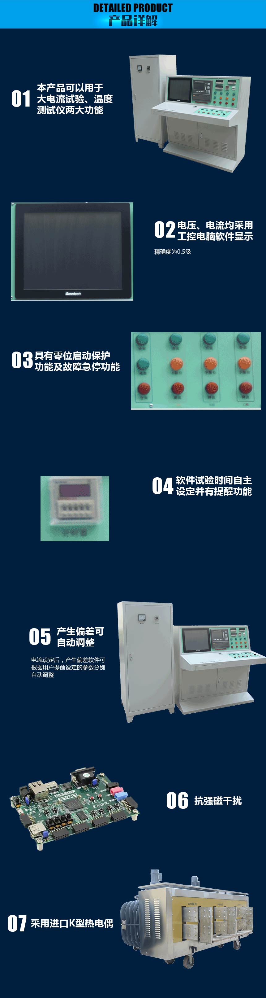 全自动温升试验装置